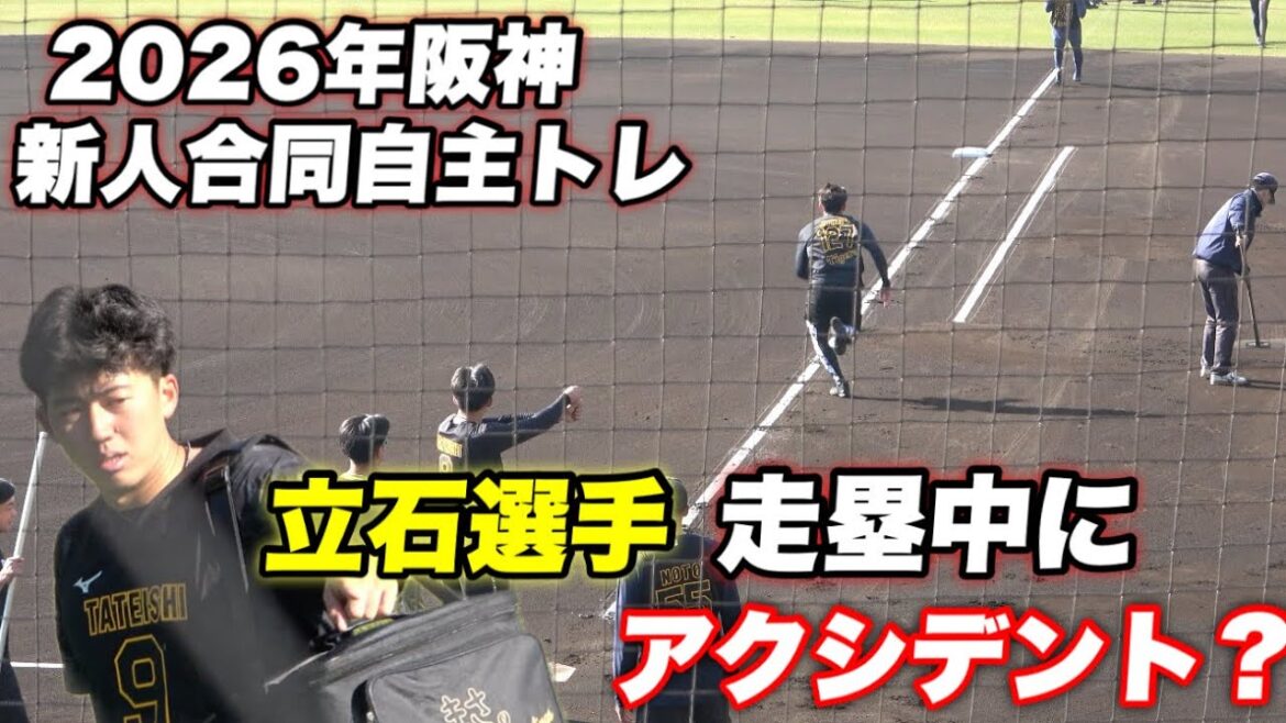 【立石に緊急事態！？走塁練習後のノックランメニューには不参加と心配な新人合同自主トレ】