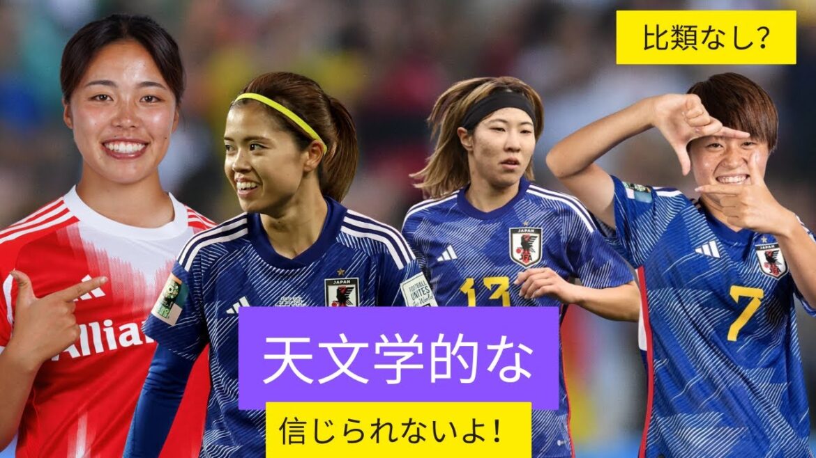 【谷川萌々子】長谷川唯、宮澤ひなた、遠藤純と「年俸」を徹底比較 谷川萌々子！驚愕のコスパ最強女王は誰だ？ 海外の反応【サッカー】