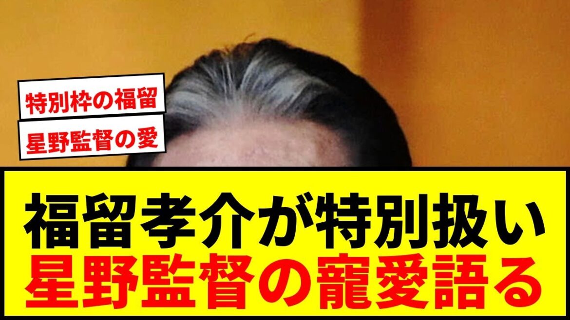 【衝撃】福留孝介が明かす星野仙一監督からの寵愛「長男が立浪さんで、次男が僕」入団前に名前入りアイアンセット贈呈 【衝撃】福留孝介が明かす星野仙一監督からの寵愛「長男が立浪さんで、次男が僕」入団前に名前入りアイアンセット贈呈