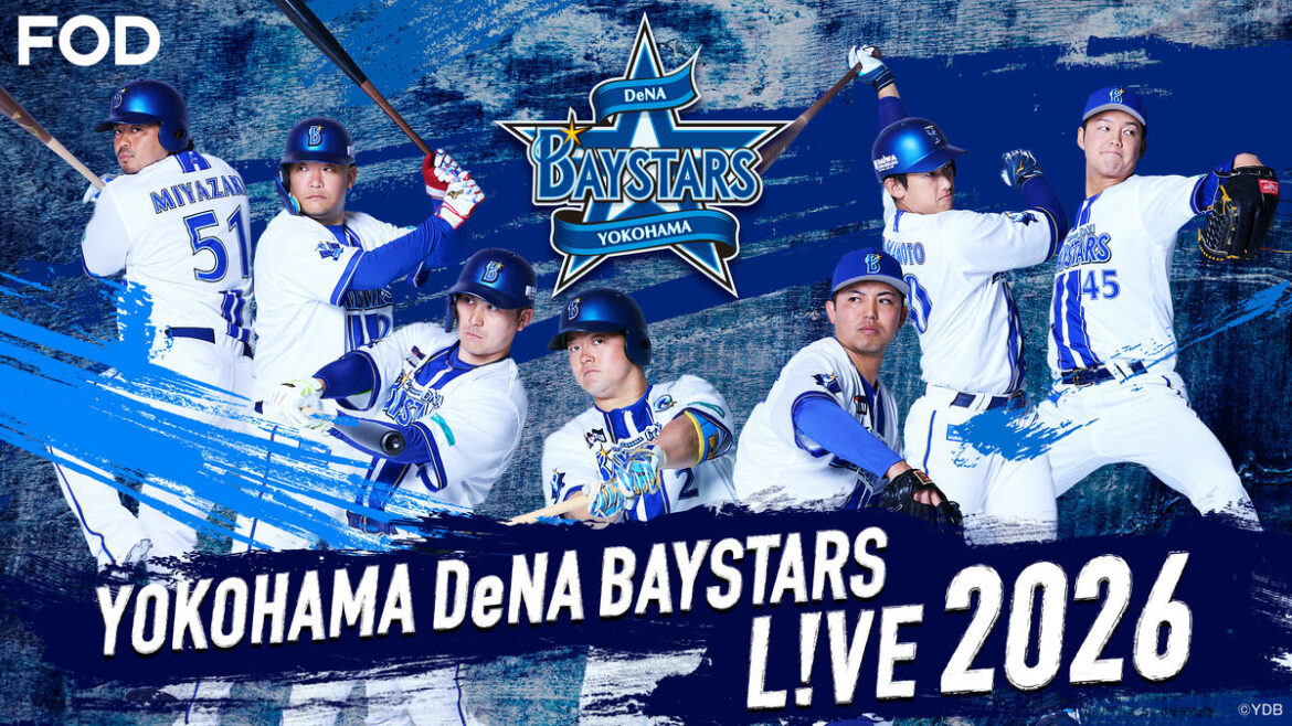 横浜DeNAベイスターズ主催全公式戦、春季キャンプ・オープン戦までFODプレミアムで完全LIVE配信『横浜DeNAベイスターズ L!VE 2026』 | めざましmedia