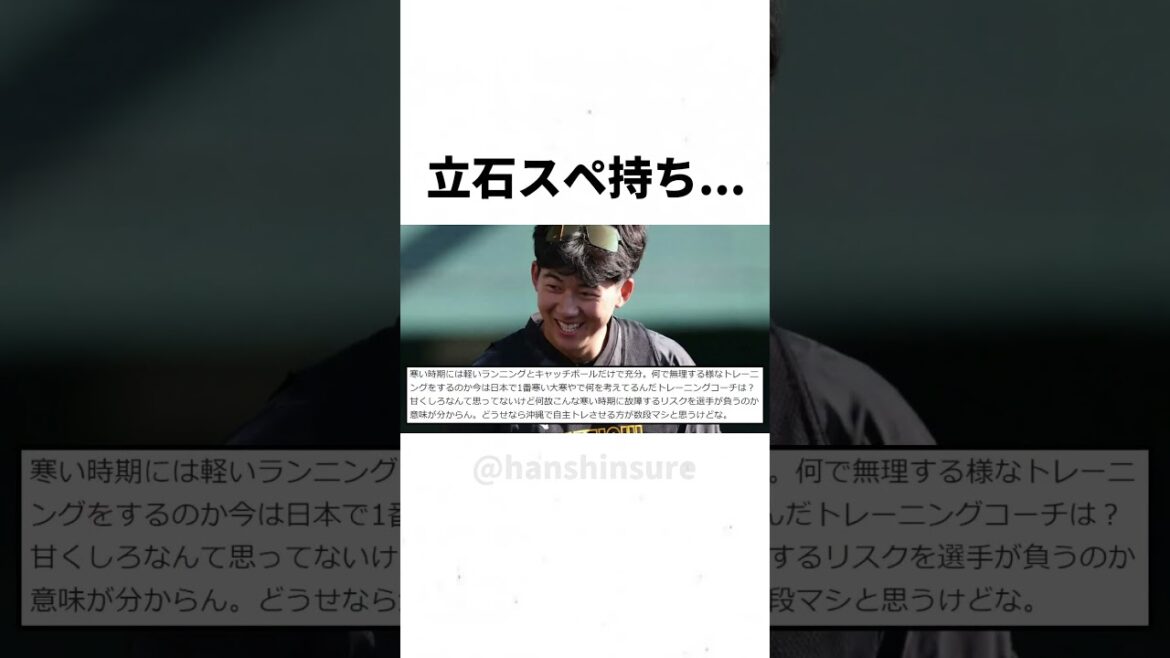 【阪神】立石正広がスぺ持ちなのが判明してしまう... #shorts