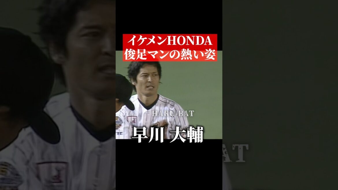 早川大輔、三塁打 #shorts