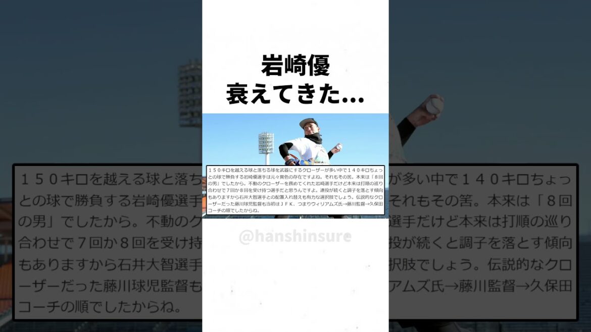 【阪神】岩崎優の球威が大変な事になっていた.. #shorts