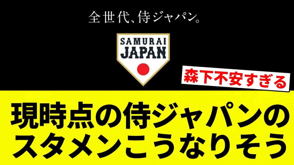 【WBC】現時点の侍ジャパンのスタメンこうなりそう【プロ野球反応集】【2chスレ】【なんG】 【WBC】現時点の侍ジャパンのスタメンこうなりそう【プロ野球反応集】【2chスレ】【なんG】