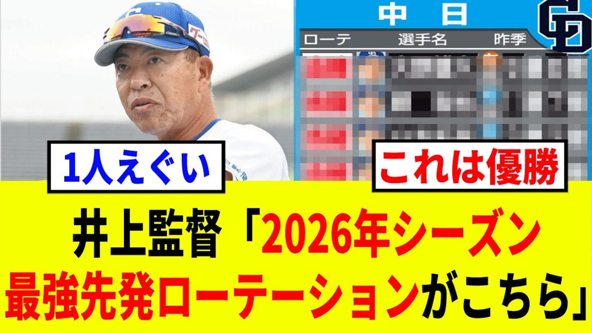 【2026】中日は松葉&柳が残留したが、そんなドラゴンズの2026年先発ローテーション予想がチート級で強すぎる 【2026】中日は松葉&柳が残留したが、そんなドラゴンズの2026年先発ローテーション予想がチート級で強すぎる