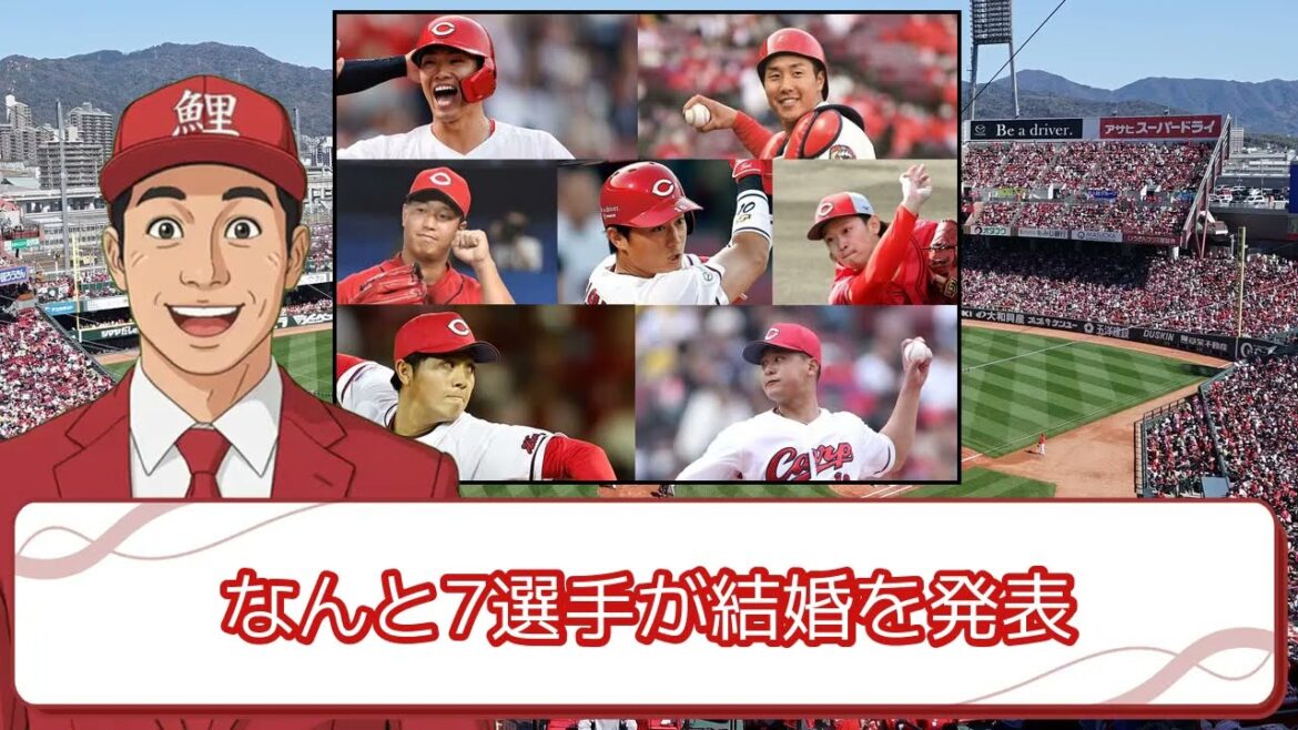 カープ選手7人が婚約！10月から12月の結婚ラッシュ！！