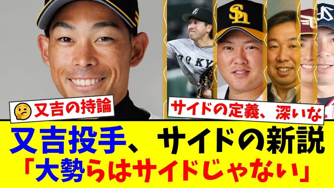 ソフトバンク又吉克樹の持論にファン騒然！大勢や津森はサイドスローではない？球辞苑で語られた「手首の使い方の違い」とサイドの定義にネットの反応は？【プロ野球ファンの反応】