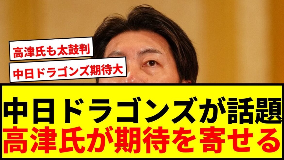 【衝撃】中日ドラゴンズがセ・リーグの台風の目に？高津臣吾氏が語る「今季はもっと点入る」