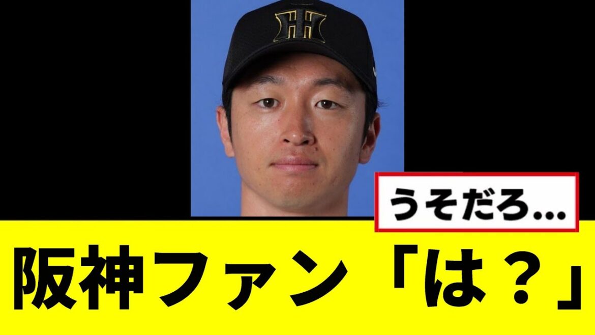 【悲報】全阪神ファンブチギレｗｗｗｗｗ