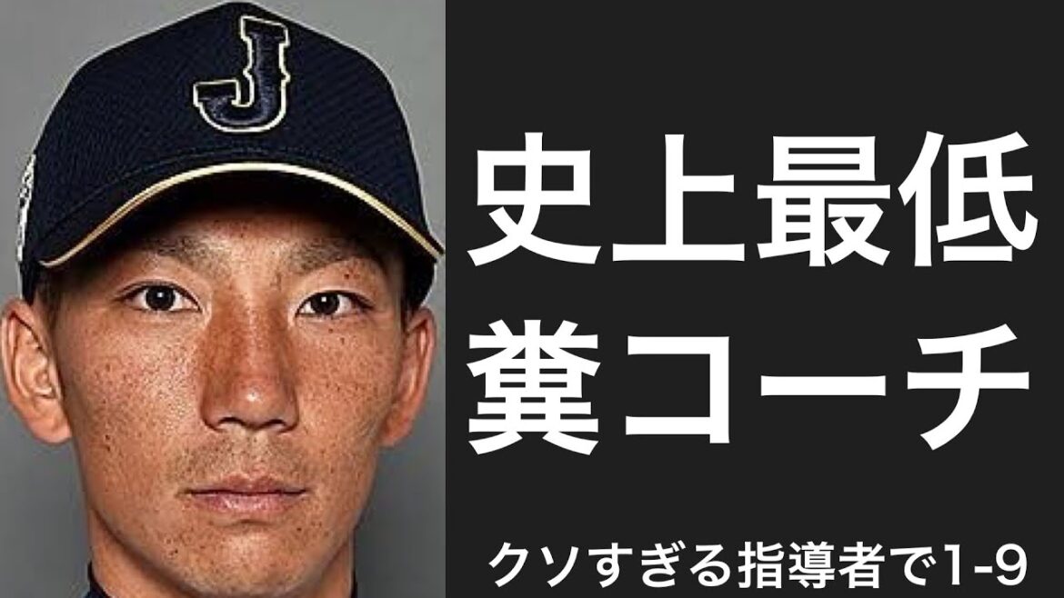 無能な指導者で1-9