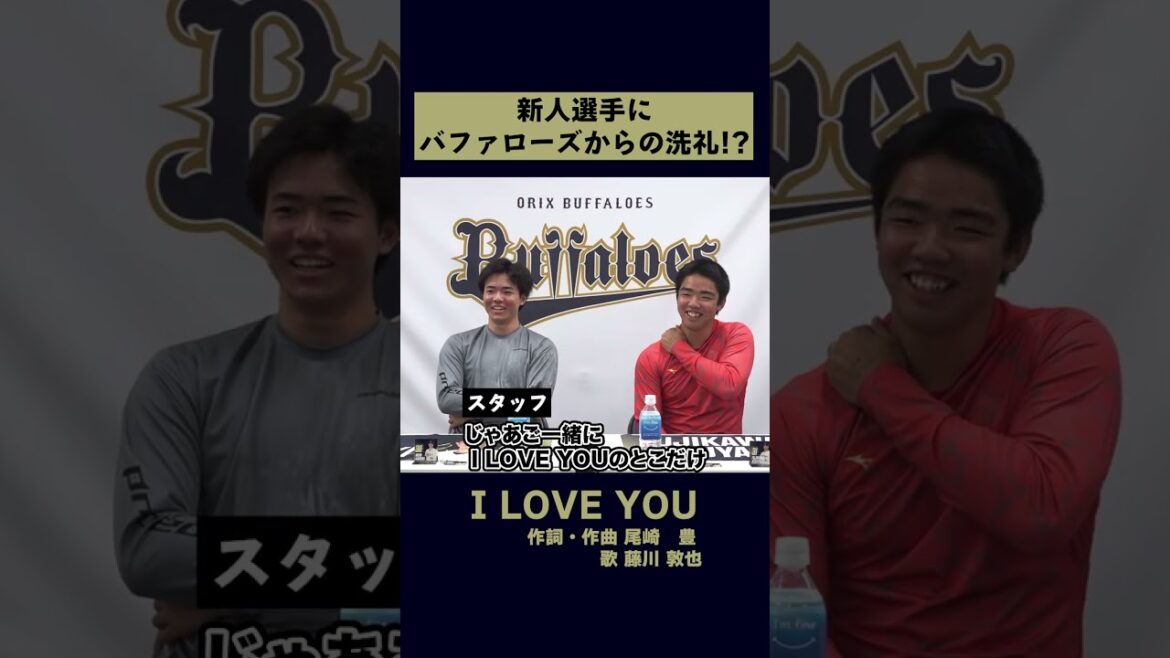 新人選手にバファローズからの洗礼！？ #藤川敦也 #森陽樹 #オリックス #shorts