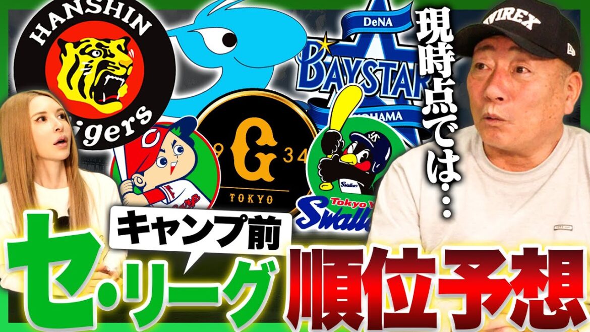 【2026年プロ野球】阪神連覇は濃厚?中日が今季台風の目になる!現時点で考える2026年セリーグ順位予想を発表します! 【2026年プロ野球】阪神連覇は濃厚?中日が今季台風の目になる!現時点で考える2026年セリーグ順位予想を発表します!