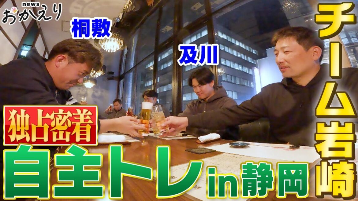 【密着取材】岩崎・桐敷・及川『チームザキ』の自主トレに虎バン独占取材！食事会での秘話も！阪神タイガース密着！応援番組「虎バン」ABCテレビ公式チャンネル