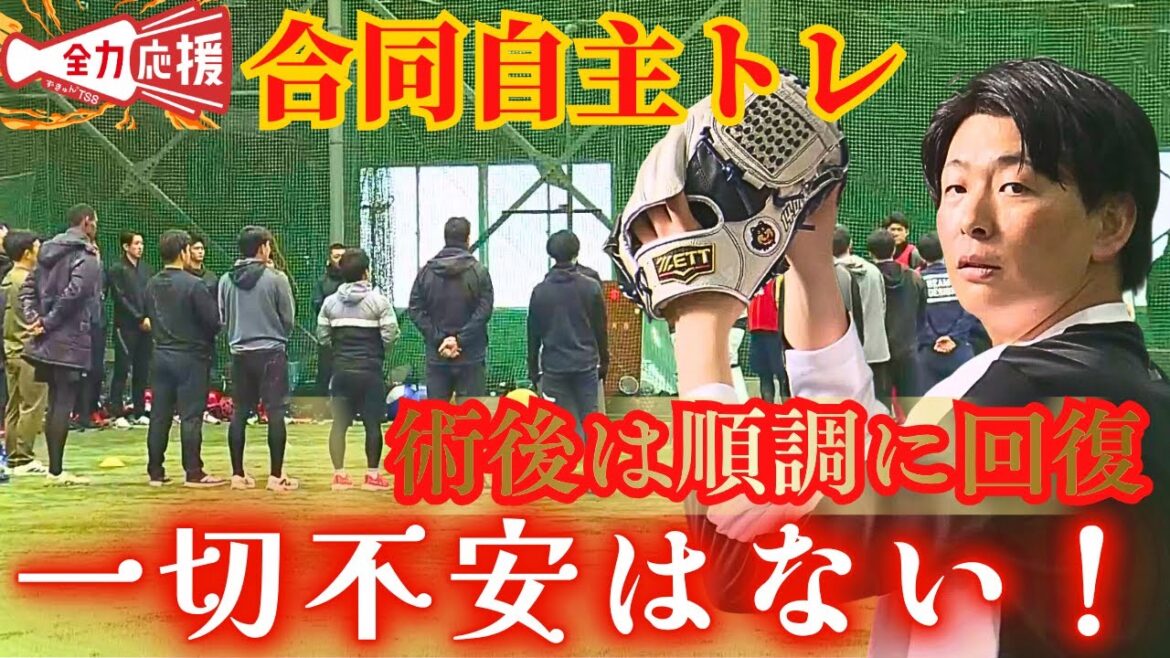 【カープ合同自主トレ】全体練習で期待のルーキーたちが挨拶!大瀬良投手は術後とは思えない程の球質披露🔥『100%と言いたいけどトレーナーが慌てる』と冗談交じりで回答【球団認定】カープ全力応援チャンネル 【カープ合同自主トレ】全体練習で期待のルーキーたちが挨拶!大瀬良投手は術後とは思えない程の球質披露🔥『100%と言いたいけどトレーナーが慌てる』と冗談交じりで回答【球団認定】カープ全力応援チャンネル