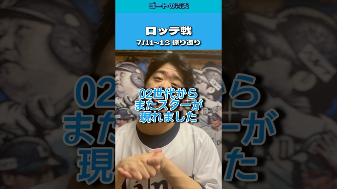 ニュースター #仲三河優太　#埼玉西武ライオンズ #seibulions #野球 #プロ野球 #shorts