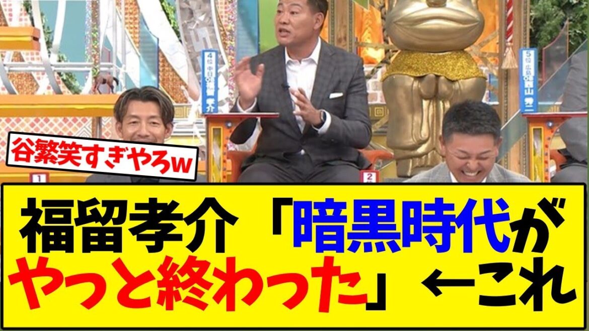 福留孝介「中日の暗黒時代がやっと終わった」←これ 福留孝介「中日の暗黒時代がやっと終わった」←これ