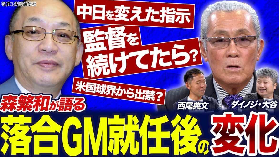 【回想】落合GM時代を森繁和が語る！もし落合監督が続投していたら中日はどうなっていた？／谷繁監督就任は落合GMの一言から／ドミニカからの補強が増えた理由【頑張れ！中日ドラゴンズ座談会 #4】