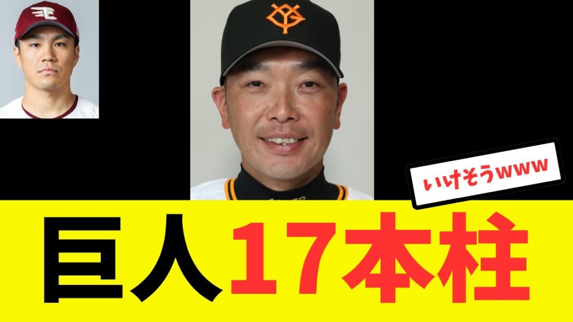 【朗報】巨人先発17本柱、めっちゃつよそうwww 【朗報】巨人先発17本柱、めっちゃつよそうwww