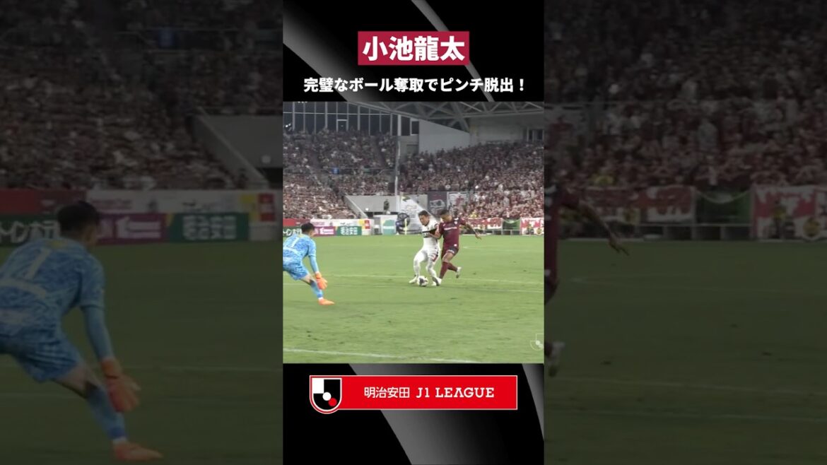 【ピンチ脱出】小池龍太がセンターバックの裏を完璧にカバー! 【ピンチ脱出】小池龍太がセンターバックの裏を完璧にカバー!