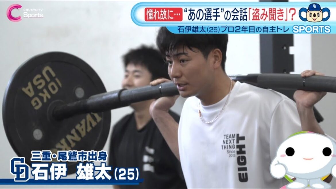 【大島塾入門】石伊雄太 プロ2年目の自主トレ 憧れる"あの選手"の会話を…｜2026/1/15放送