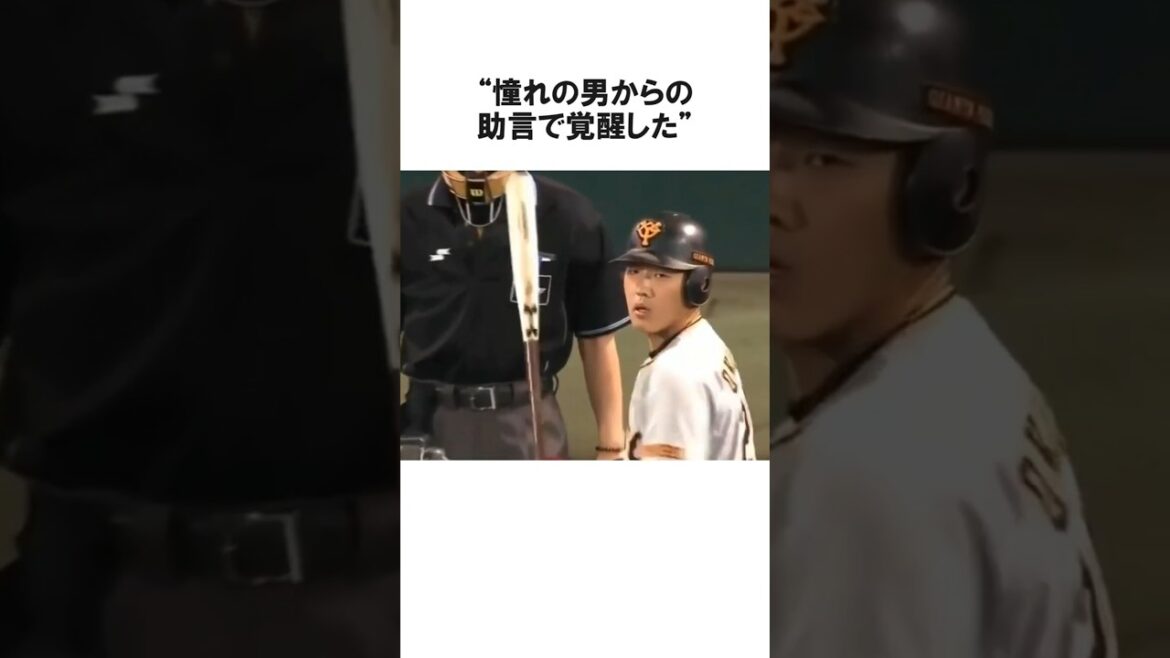 憧れの男の助言で超絶覚醒した岡本和真に関する雑学【プロ野球/NPB】