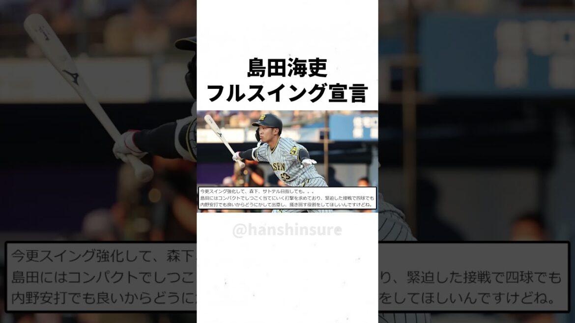 【阪神】島田海吏がスイング強化する宣言ｗｗｗｗｗ #shorts