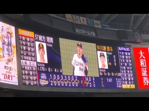 20240916 川瀬堅斗 登板時の登場曲【「GATEWAY」/LIL LEAGUE】 9回表 オリックス・バファローズ@京セラドーム大阪・レフト外野下段 20240916 川瀬堅斗 登板時の登場曲【「GATEWAY」/LIL LEAGUE】 9回表 オリックス・バファローズ@京セラドーム大阪・レフト外野下段