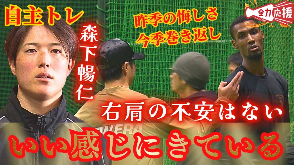 【自主トレ】森下暢仁🔥昨季の悔しさを今季にぶつける！『右肩への不安はない』『【球団認定】カープ全力応援チャンネル