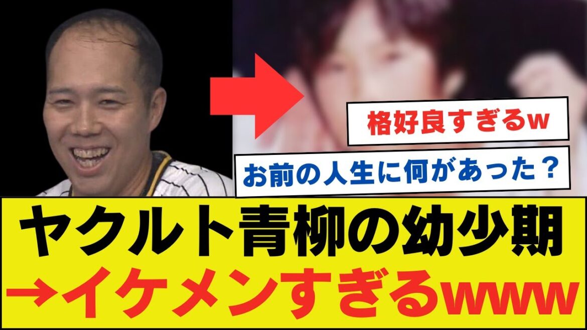 青柳晃洋さんの幼少期、イケメンすぎるwwwwwwwwww【ネットの反応】 青柳晃洋さんの幼少期、イケメンすぎるwwwwwwwwww【ネットの反応】