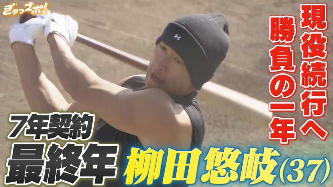 柳田悠岐 7年契約の最終年 現役続行をかけた勝負の1年が始まる【ぎゅっスポ！ホークスこぼれ話】