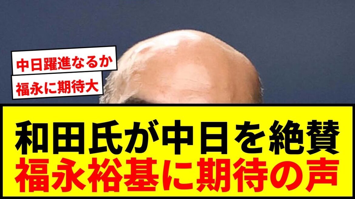 【衝撃】和田一浩氏が今季期待する中日ドラゴンズの福永裕基に「数字は絶対出てくる」と断言！