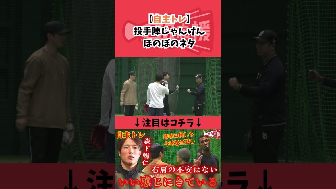 【ほのぼのネタ】自主トレで投手陣じゃんけん大会開催!!【球団認定】カープ全力応援チャンネル 【ほのぼのネタ】自主トレで投手陣じゃんけん大会開催!!【球団認定】カープ全力応援チャンネル