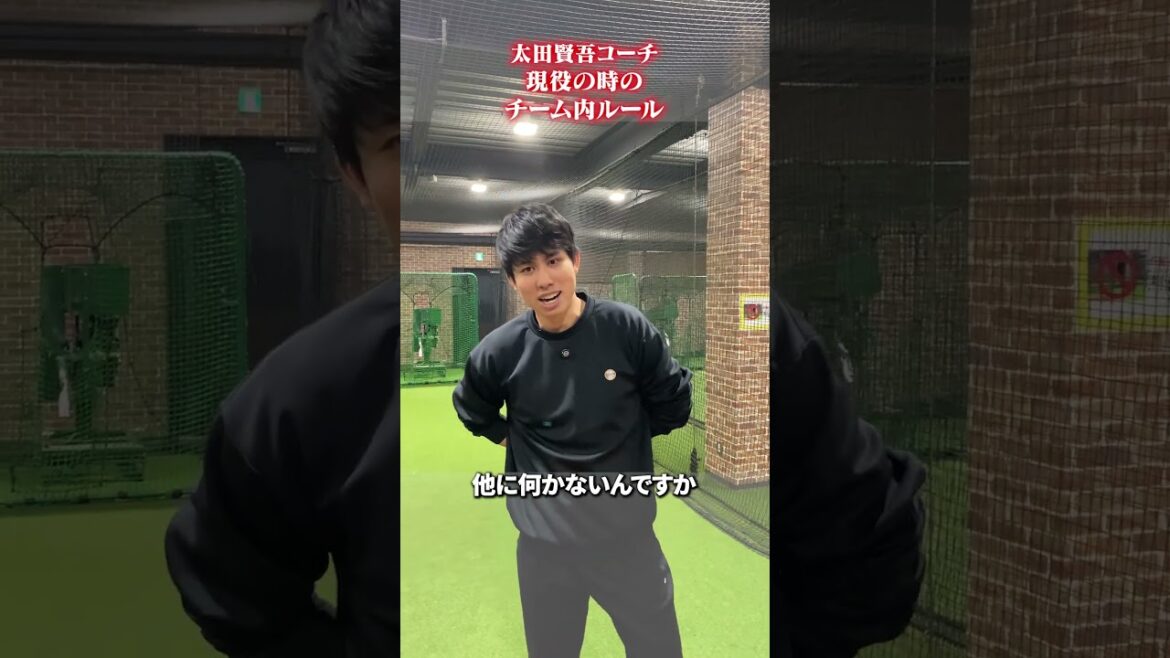 現役の時のチーム内ルール👀#太田賢吾  #野球