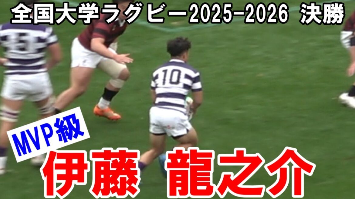 伊藤 龍之介(明治大SO)プレー集｜明治大学 vs 早稲田大学 全国大学ラグビー2025-2026 決勝 2026年1月11日
