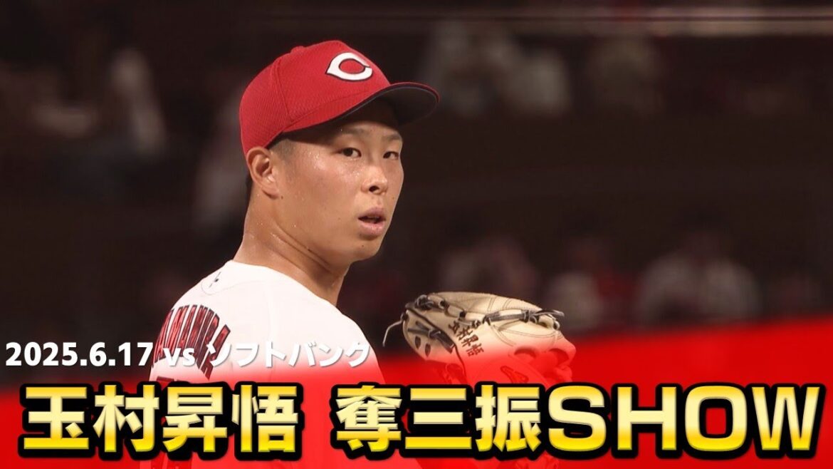 【今季自己最多】玉村奪三振ショー