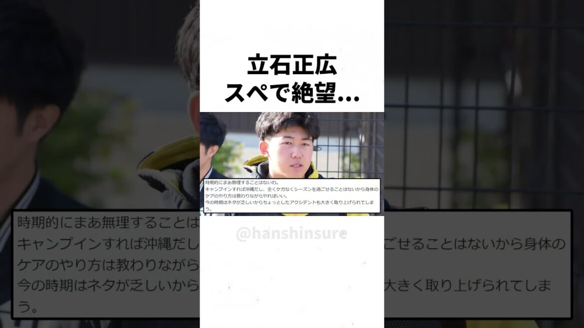 【阪神】立石正広が怪我で1軍キャンプスタートが絶望的に... #shorts