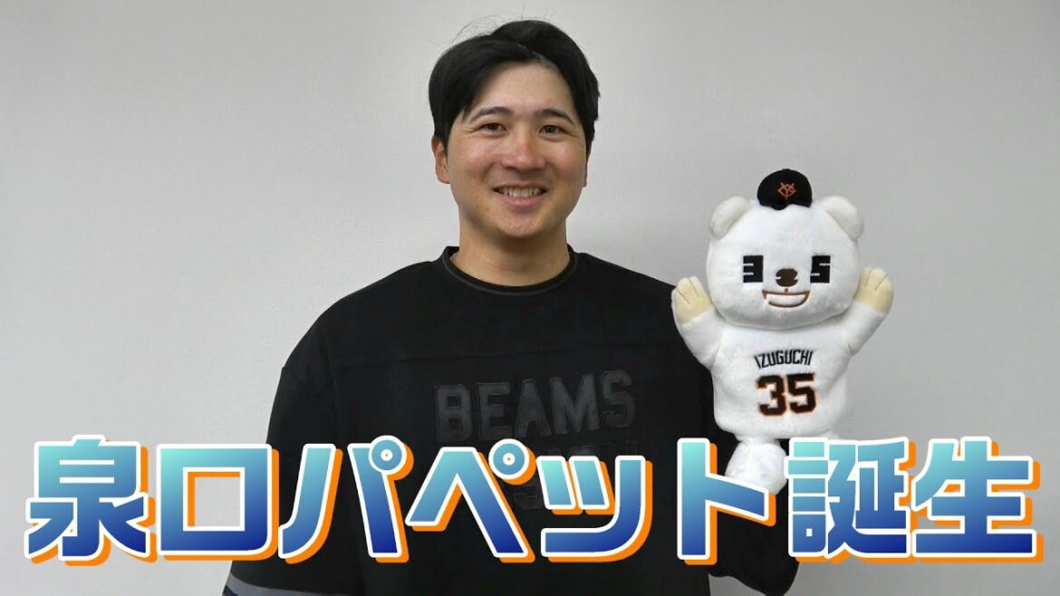 Yomiuri-Giants: 泉口友汰の新パペット誕生! 泉口友汰の新パペット誕生!