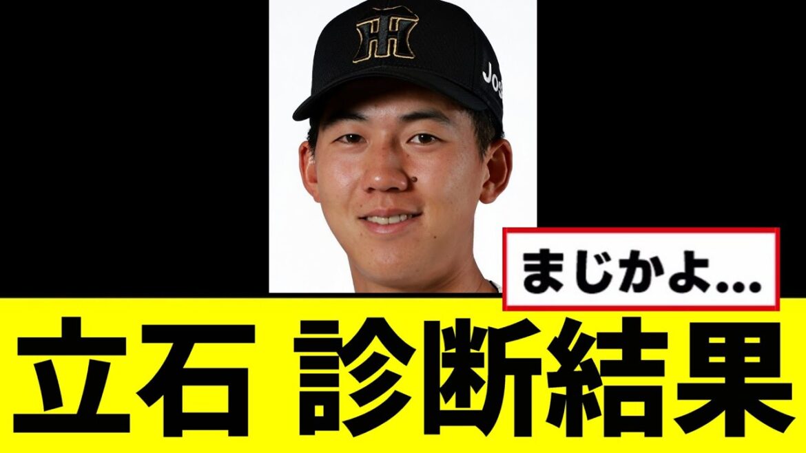 【悲報】立石の診断結果が発表される...