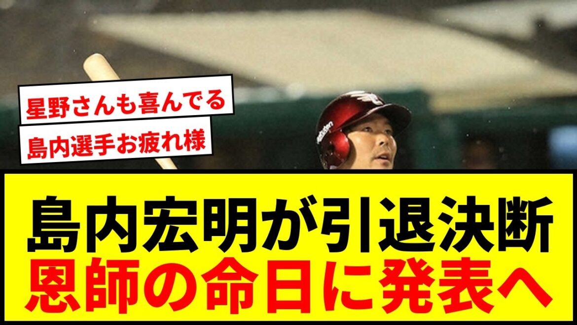【速報】楽天・島内宏明が引退決断!恩師・星野仙一さんの命日に発表へ 13年日本一最後の野手 【速報】楽天・島内宏明が引退決断!恩師・星野仙一さんの命日に発表へ 13年日本一最後の野手