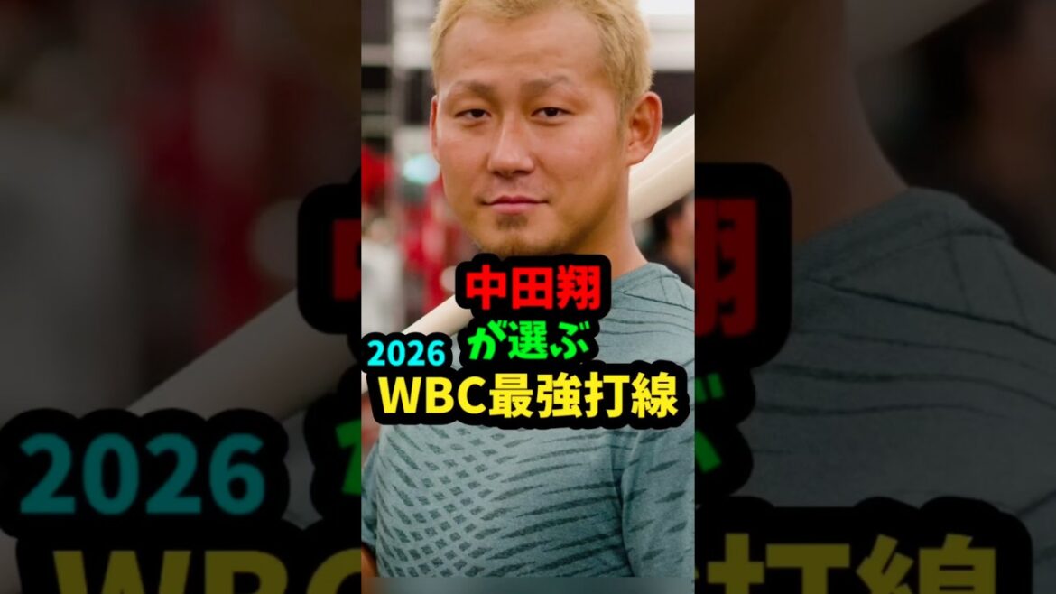 #プロ野球 #メジャーリーグ #最強 #打線 #試合 #中田翔 #大谷翔平 #山本由伸 #ドジャース #日本代表 #shorts #wbc #trending