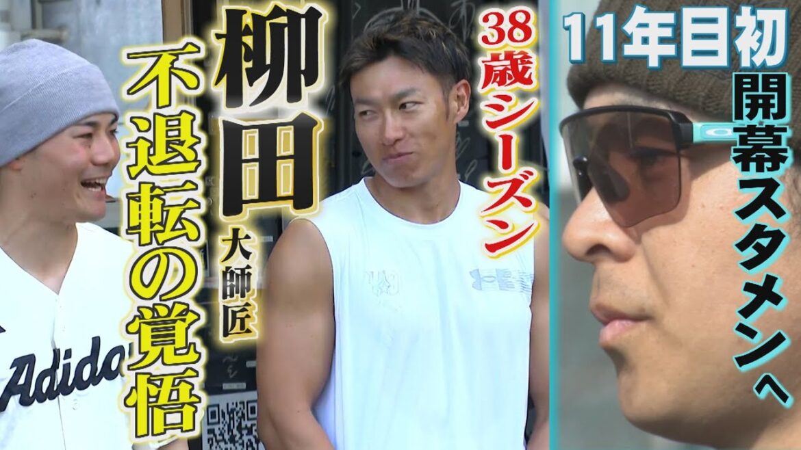 柳田悠岐大師匠が清宮幸太郎をベタ褒め「すごくいい店員さん」（2026/1/19-20.OA）｜テレビ西日本