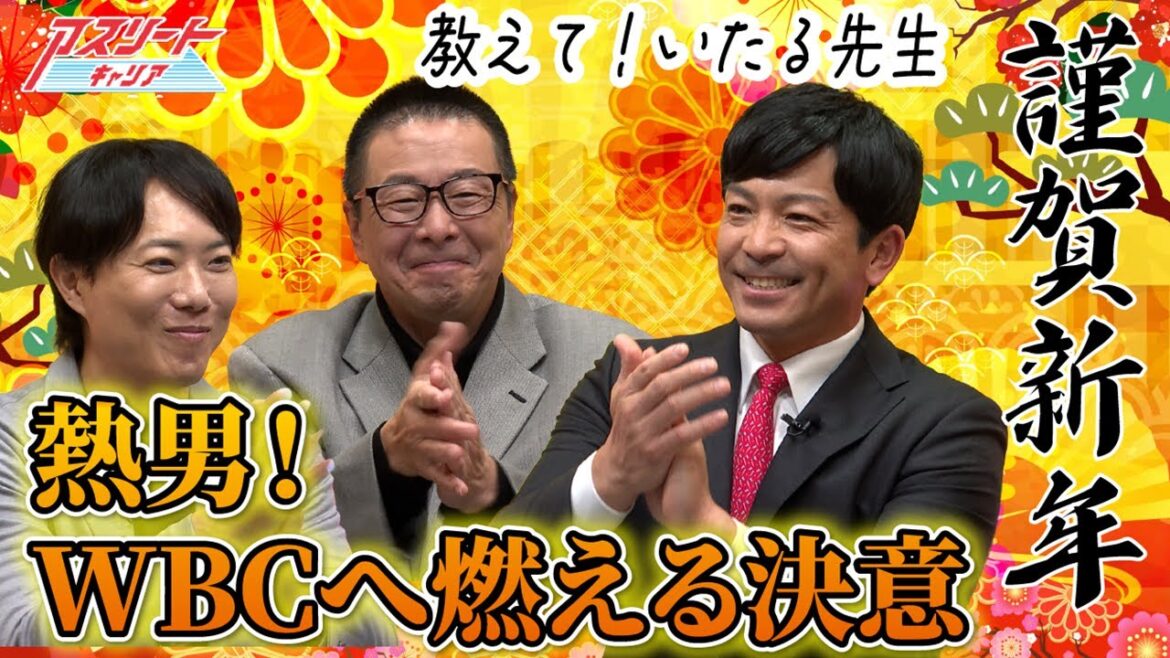 【WBC2026】侍ジャパンの覚悟｜松田宣浩が語る決意と小林至が分析する日本の勝率