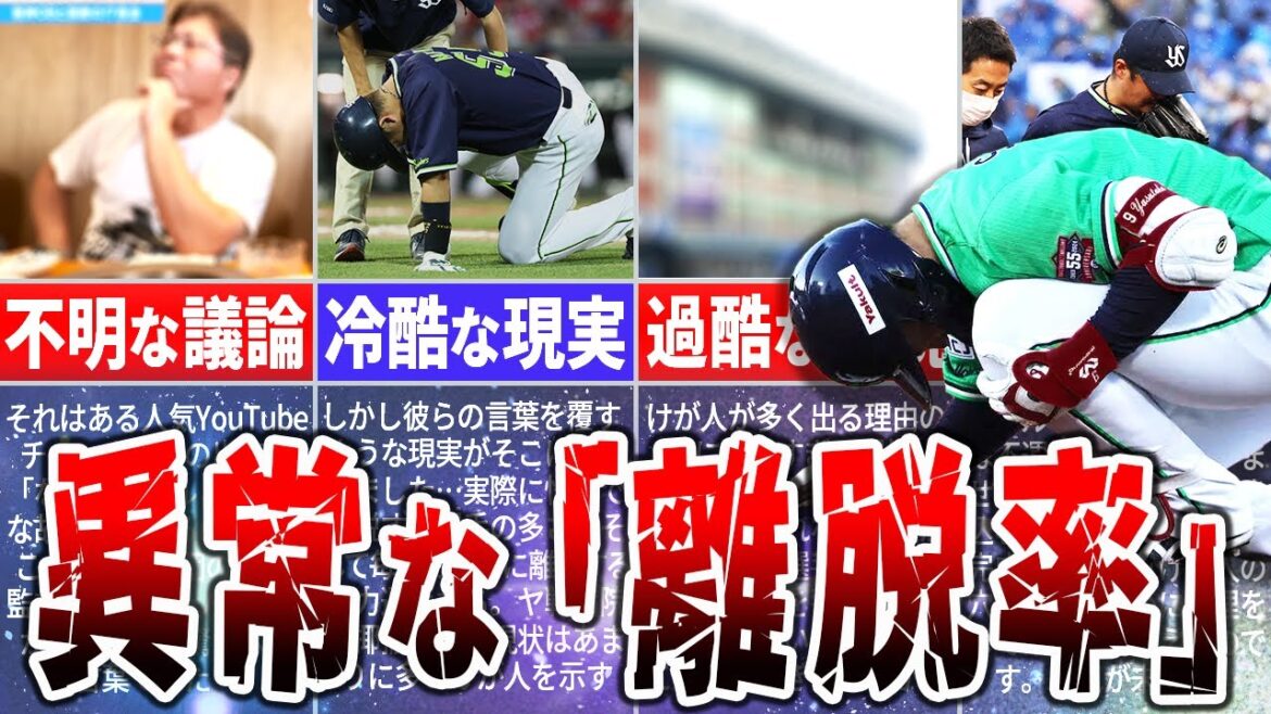 人工芝だけじゃない。ヤクルトに怪我人が続出する「本当の元凶」