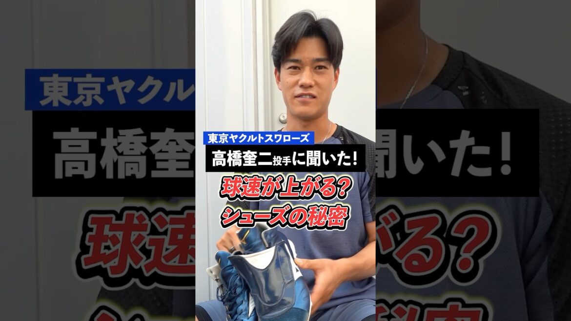 ヤクルト高橋奎二投手も球速アップ！？投手用スパイク「スピードレボ2」とは？