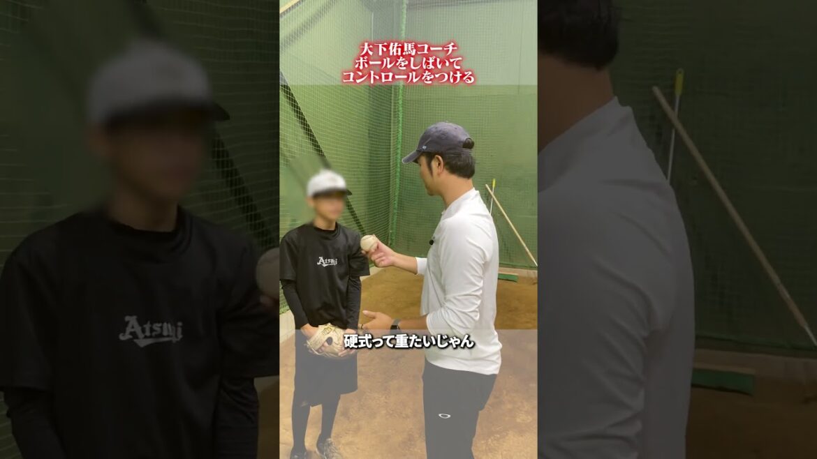 ボールをしばいてコントロールをつける👀 #野球 #大下佑馬