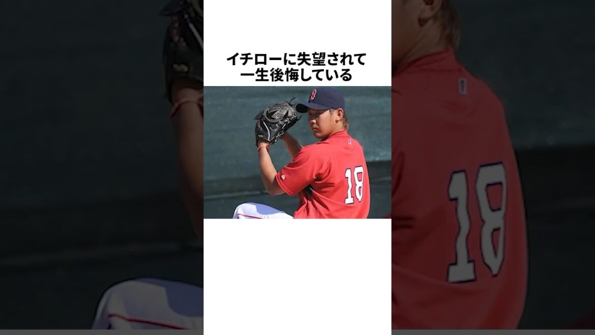 「イチローに失望された」松坂大輔に関する雑学 #野球 #野球雑学 #mlb