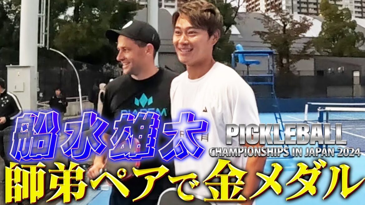 【師弟ペアで金メダル】船水雄太 / ダニエル vs 吉田祐太 / 西村昭彦「ピックルボール 男子ダブルス決勝」【Pickleball Championships 2024】