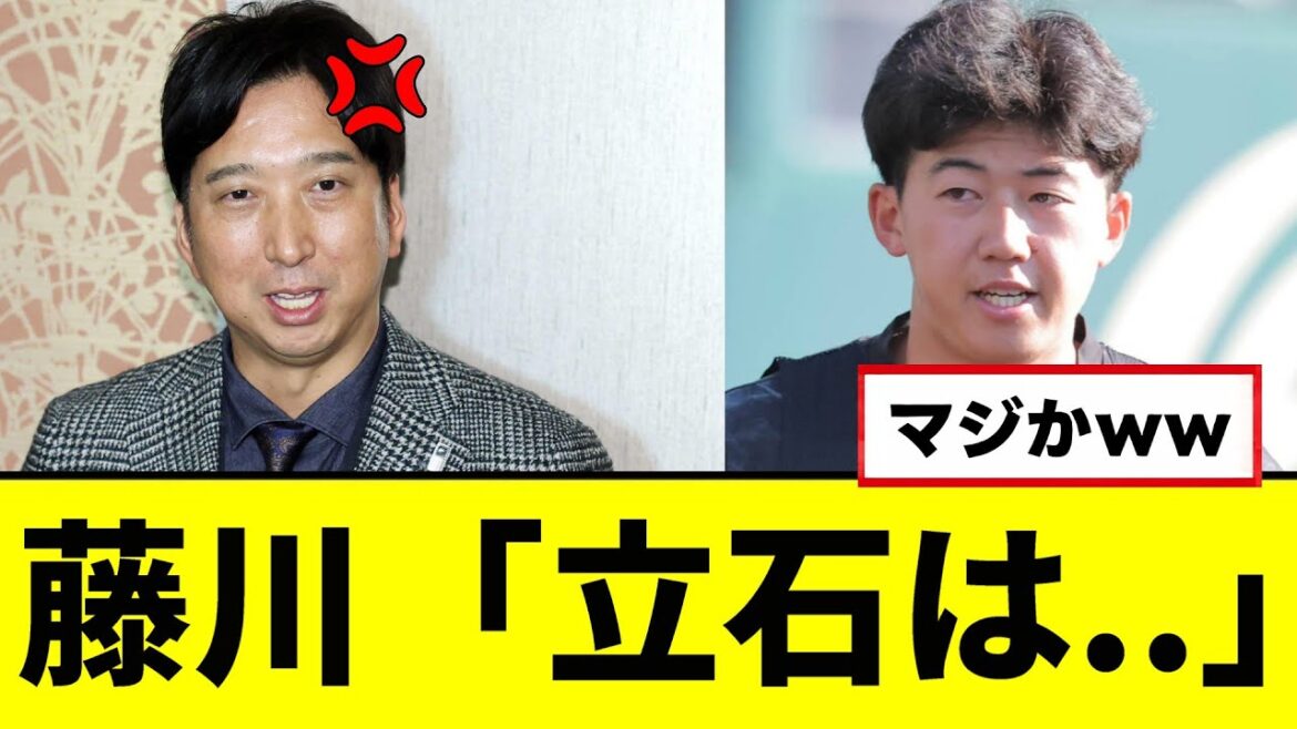 【阪神】藤川「立石は..」ｗｗｗｗｗ