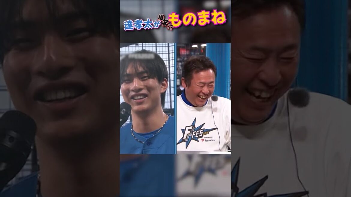 #達孝太 の 爆笑モノマネ✨#lovefighters