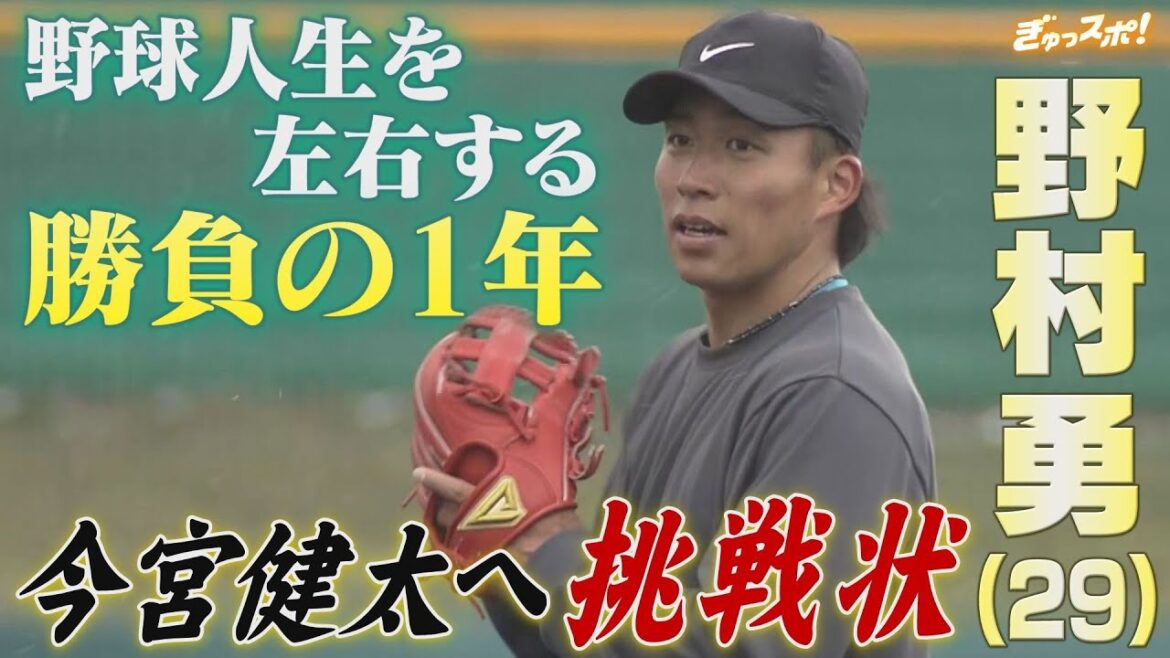 野村勇が目指す正遊撃手への道 明確に口にした今宮健太への挑戦状【ぎゅっスポ！ホークスこぼれ話】